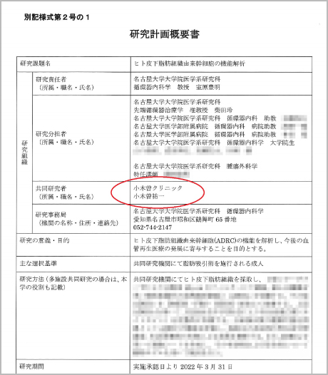 名古屋大学医学部循環器内科共同研究