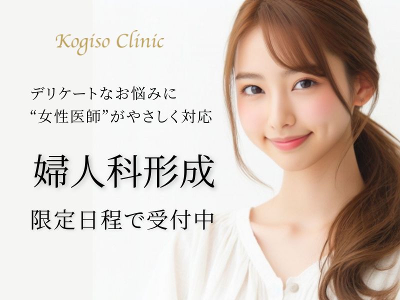 婦人科形成バナー